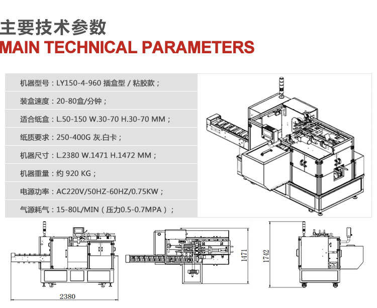 手機(jī)套自動裝盒機(jī)機(jī)器參數(shù)