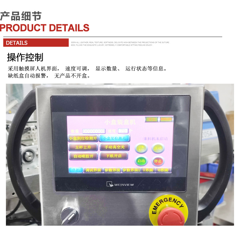 手機(jī)套自動裝盒機(jī)觸摸控制屏